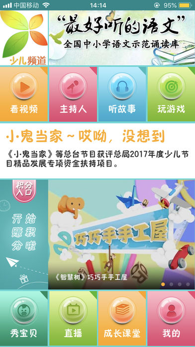 央视少儿v1.5.4