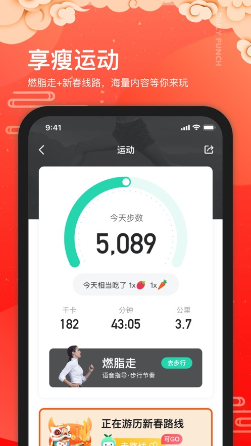 好享瘦Plus5.5.2