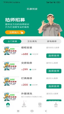 乐康服务v1.0.13