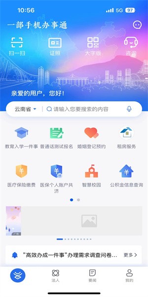 云南办事通官方版v3.1.0