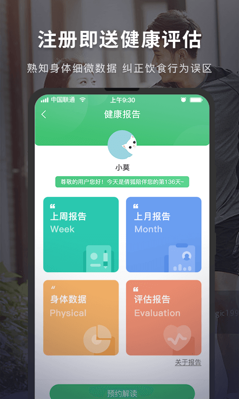 Fight减脂4.0.4