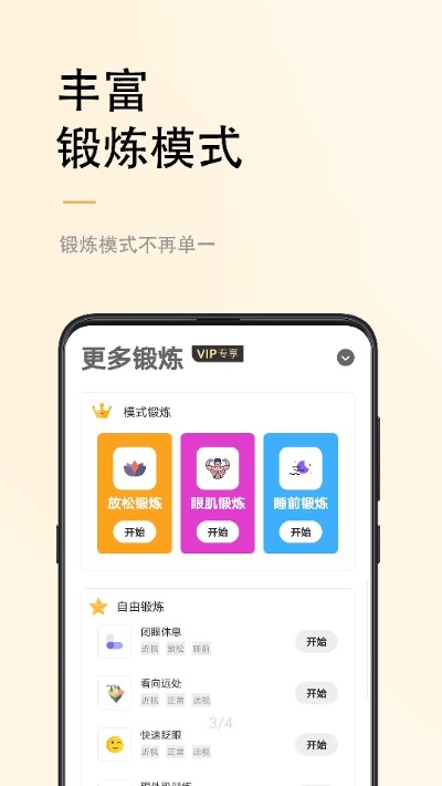 小視力-保護視力v1.0.0