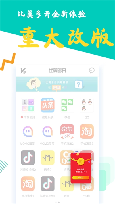 比翼多开官网免费版v1.10.0445