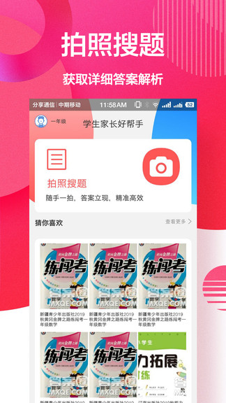 一起作业软件v1.4.9