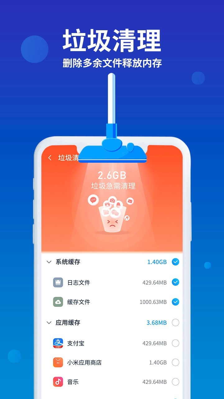 猎鹰清理助手1.0.0