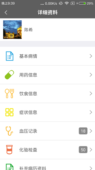 肾上线医生端app健康2.4.0