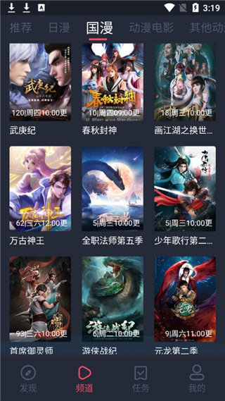 樱花动漫安卓版appv8.5.8.4