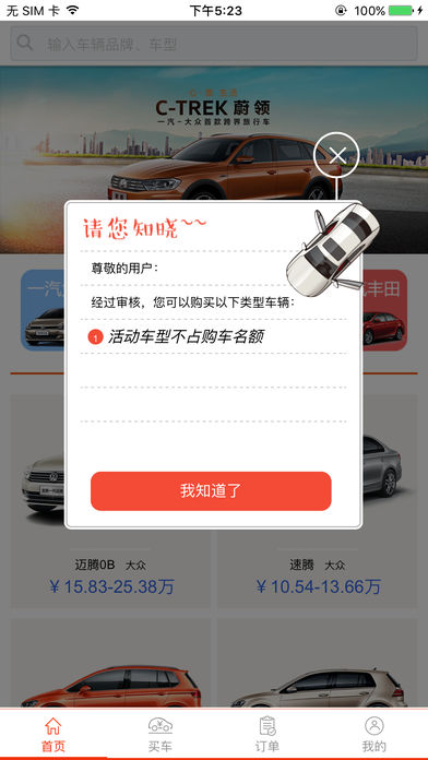 一汽员工购车v2.1.6