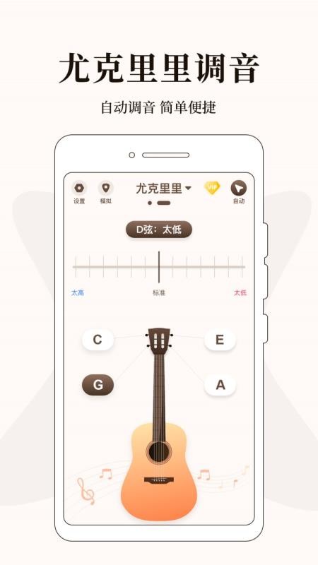 吉他调音器1.1.0