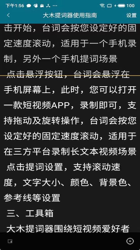 大木提詞器app2.1.0