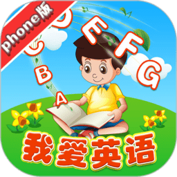 我愛英語appv1.2.2