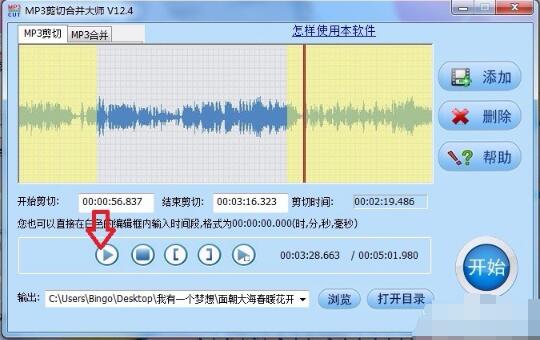 MP3剪切合并大师截图