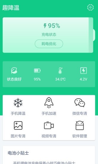 趣降温app1.1.0