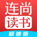 连尚读书极速版l3.3.3.7