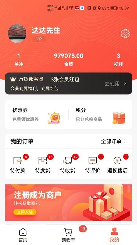 万货邦app1.1.11