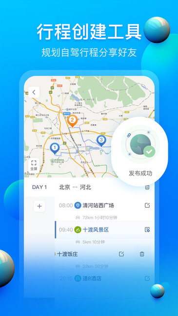 阿哈路书appv3.1.8