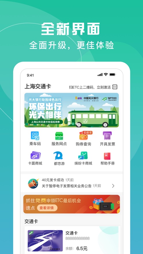 上海交通卡appv202101.4