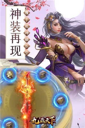 九鼎天下九遊版v1.2.82