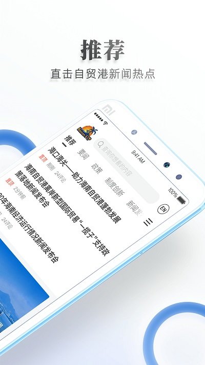 海南自贸港appv1.1.6