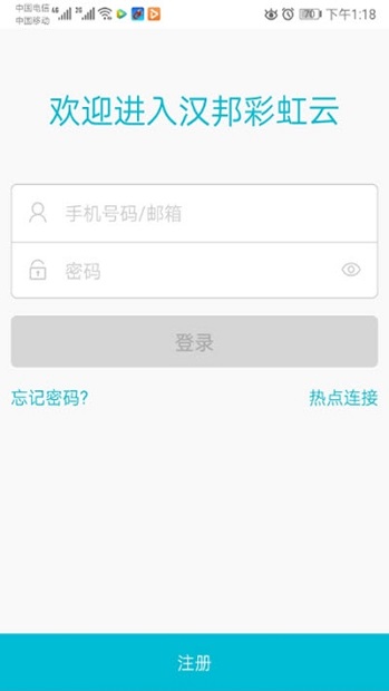 汉邦彩虹云最新app1.9.6