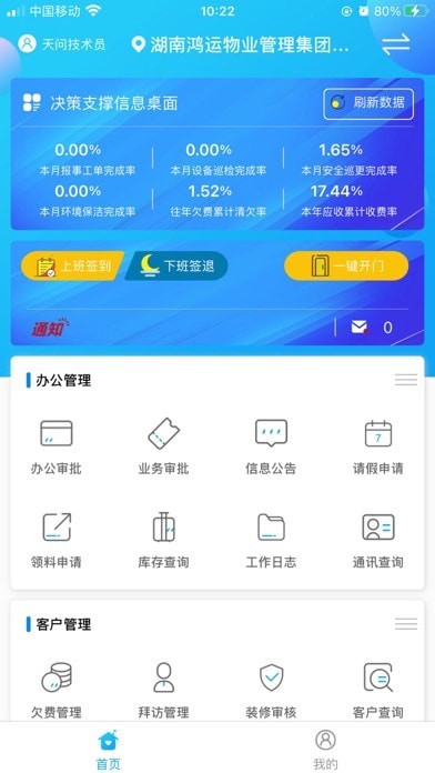 鸿运物业iOSv2.1