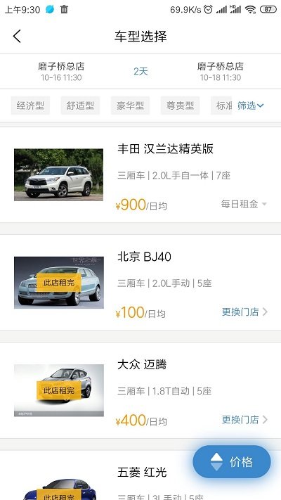 锦宏租车v6.3.2