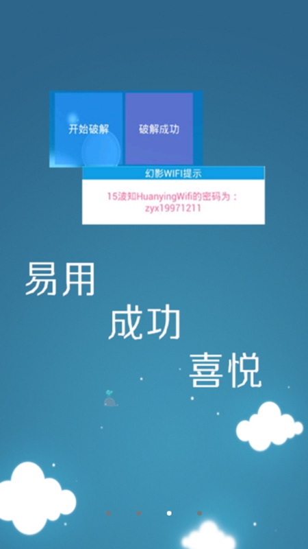 幻影WIFI免root版v2.9999