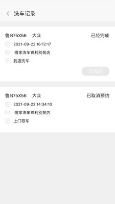 喔家养车appv1.2.0