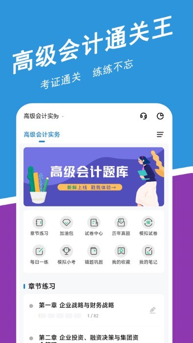 高级会计师练题狗软件v3.0.0.0