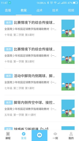 校园足球app1.1