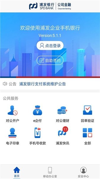 浦发企业版手机银行v9.7.7.1.0.1