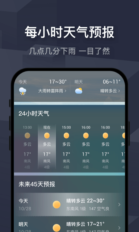 飞鱼天气1.5