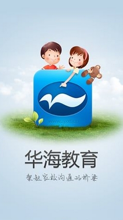 华海教育手机APP