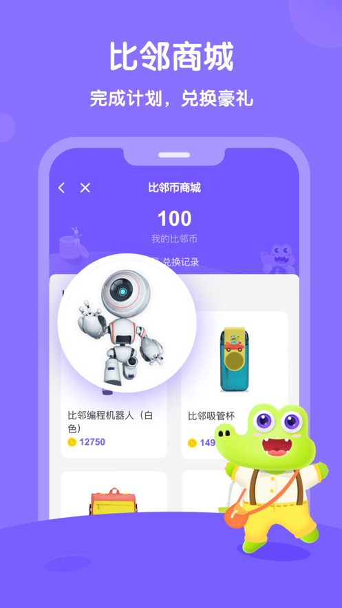 比邻素养app3.6.1