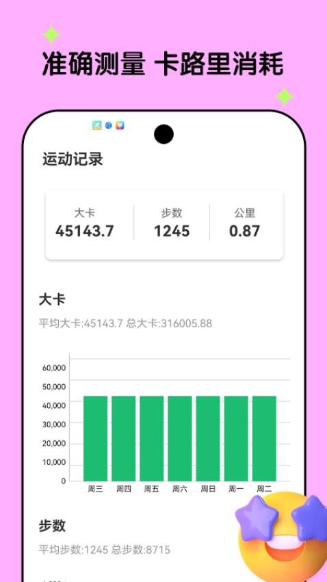 欢乐计步官方版v1.1.1