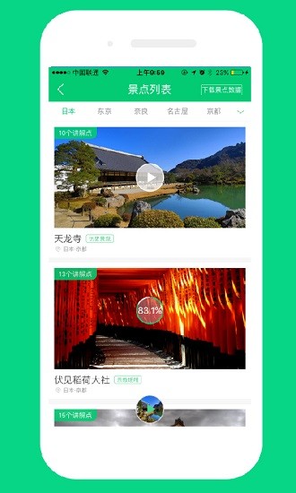 智能電子導遊app3.1