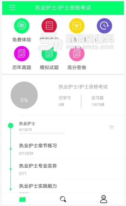 2018执业护士搜题宝app