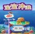 寶寶衝浪Android版(休閑類手機遊戲) v1.3 最新版