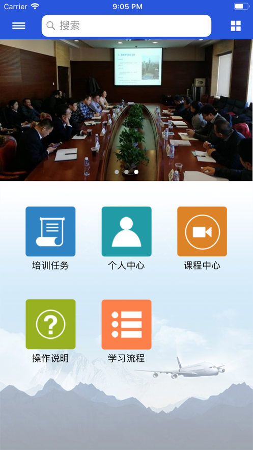 空管局职工网络大学app1.2.1