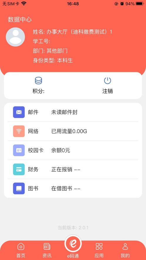 智慧东大appv2.6.0