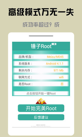 锤子一键Rootv3.6.00