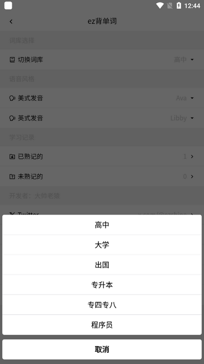 ez背单词v1.0.8 