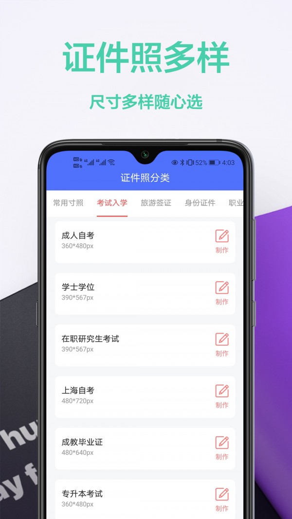 免费证件照王v1.4.0