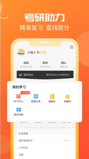 海文神龙考研app4.9.6.1