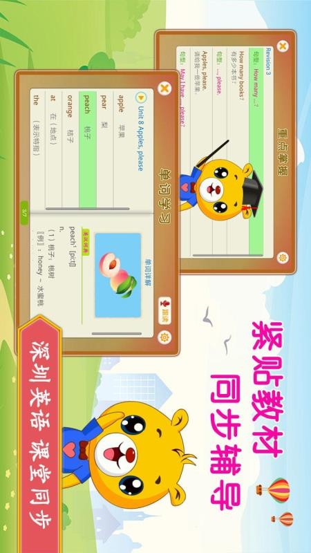 深圳牛津小学英语app 3.8.823.9.82