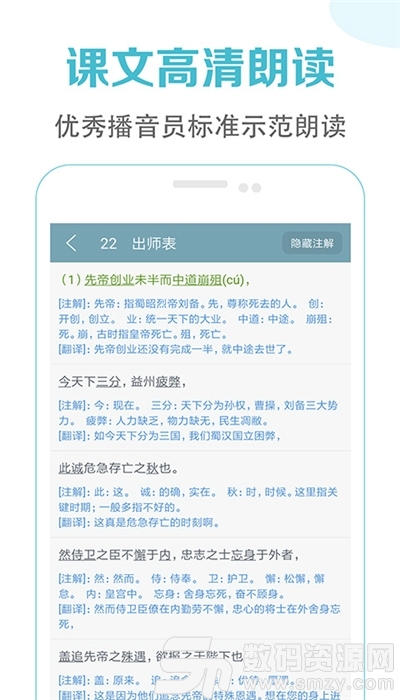 初中語文課堂app版