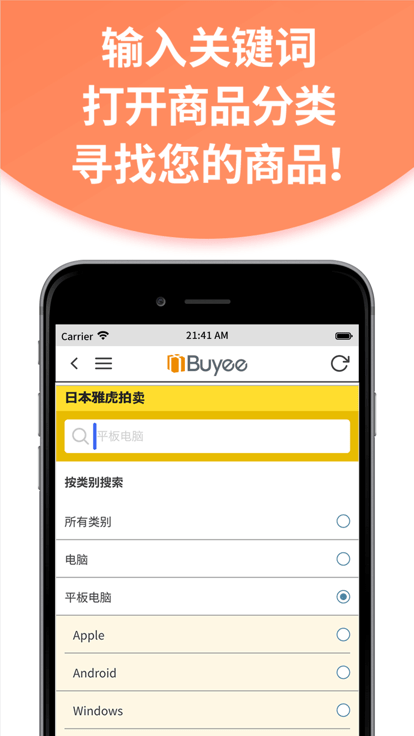 Buyee(日本代購網)v2.3.4