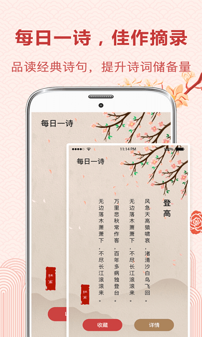 中华唐诗宋词app 1