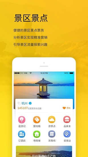 旅游宝app1.2.3