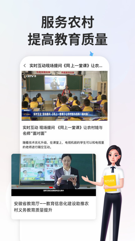 中小学智慧教育平台v6.7.26